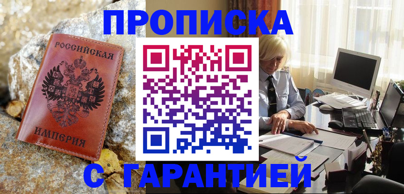 прописка штамп в Нурлате